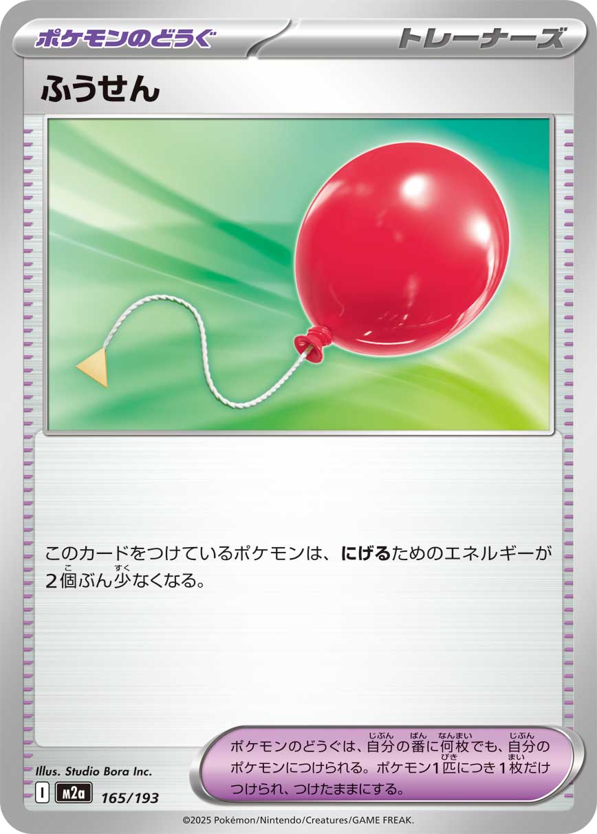 ふうせん - Japanese Pokémon TCG Card | Dittobase