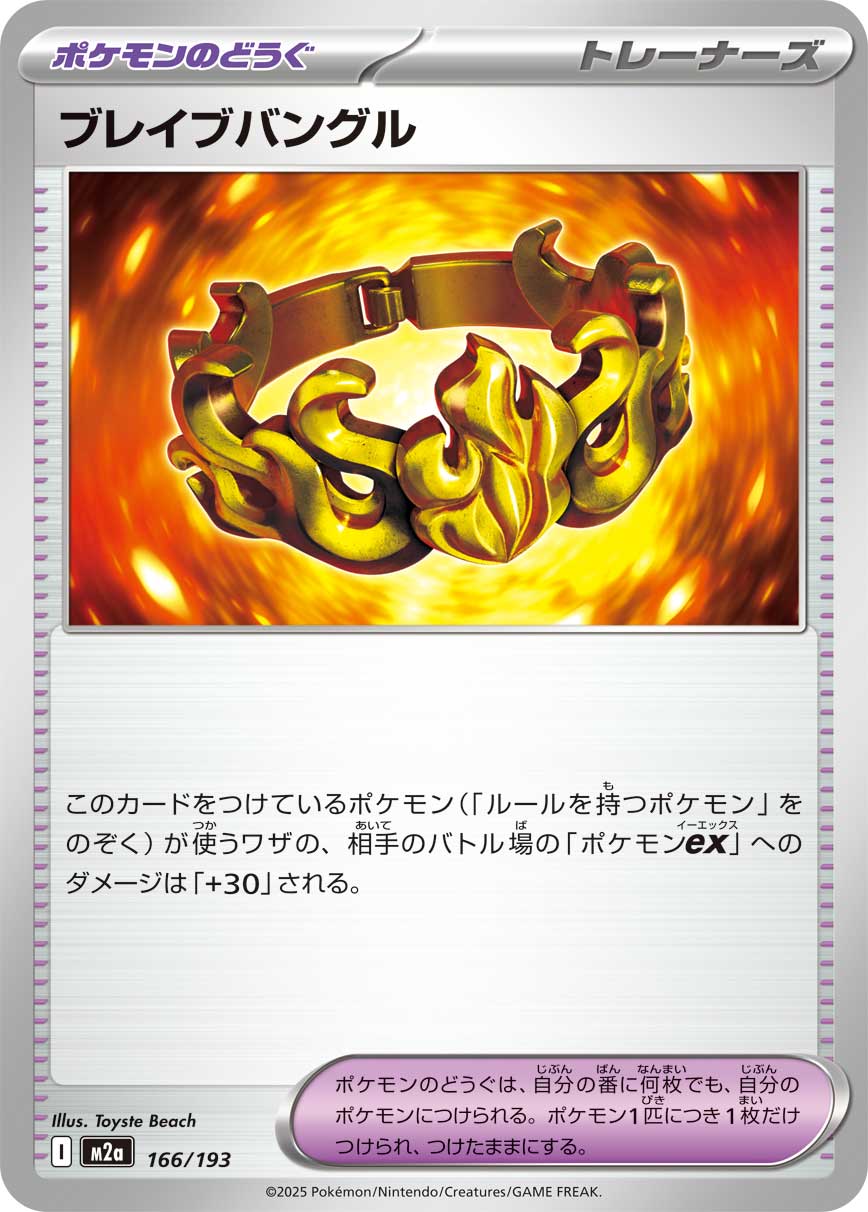 ポケカ　ブレイブバングル　プロモ　一枚300円 ブレイブバングル - Japanese Pokémon TCG Card | Dittobase
