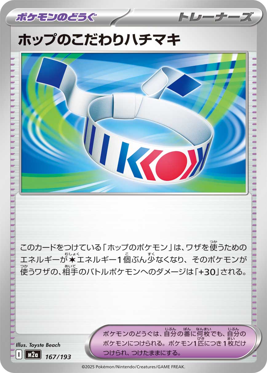 ホップのこだわりハチマキ - Japanese Pokémon TCG Card | Dittobase