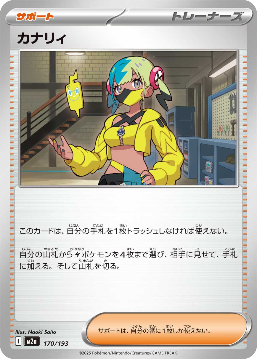 カナリィ - Japanese Pokémon TCG Card | Dittobase