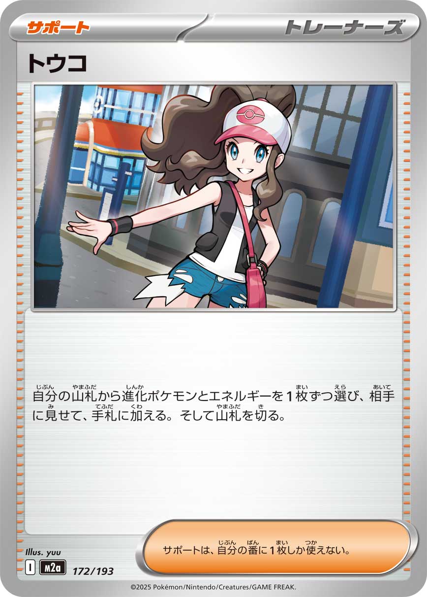 トウコ - Japanese Pokémon TCG Card | Dittobase