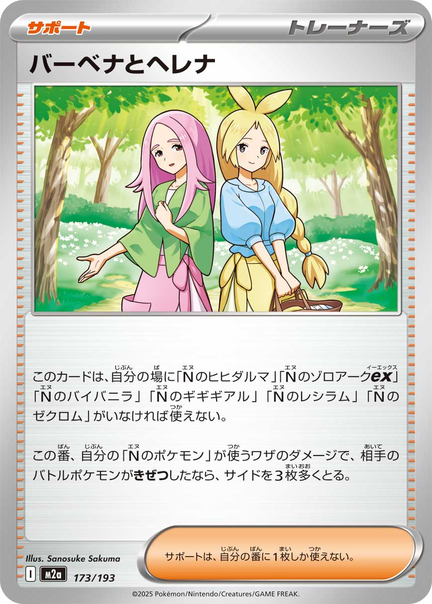 バーベナとヘレナ - Japanese Pokémon TCG Card | Dittobase