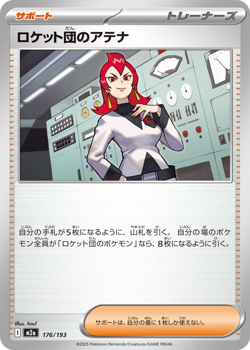 ロケット団のアテナ - Japanese Pokémon TCG Card | Dittobase