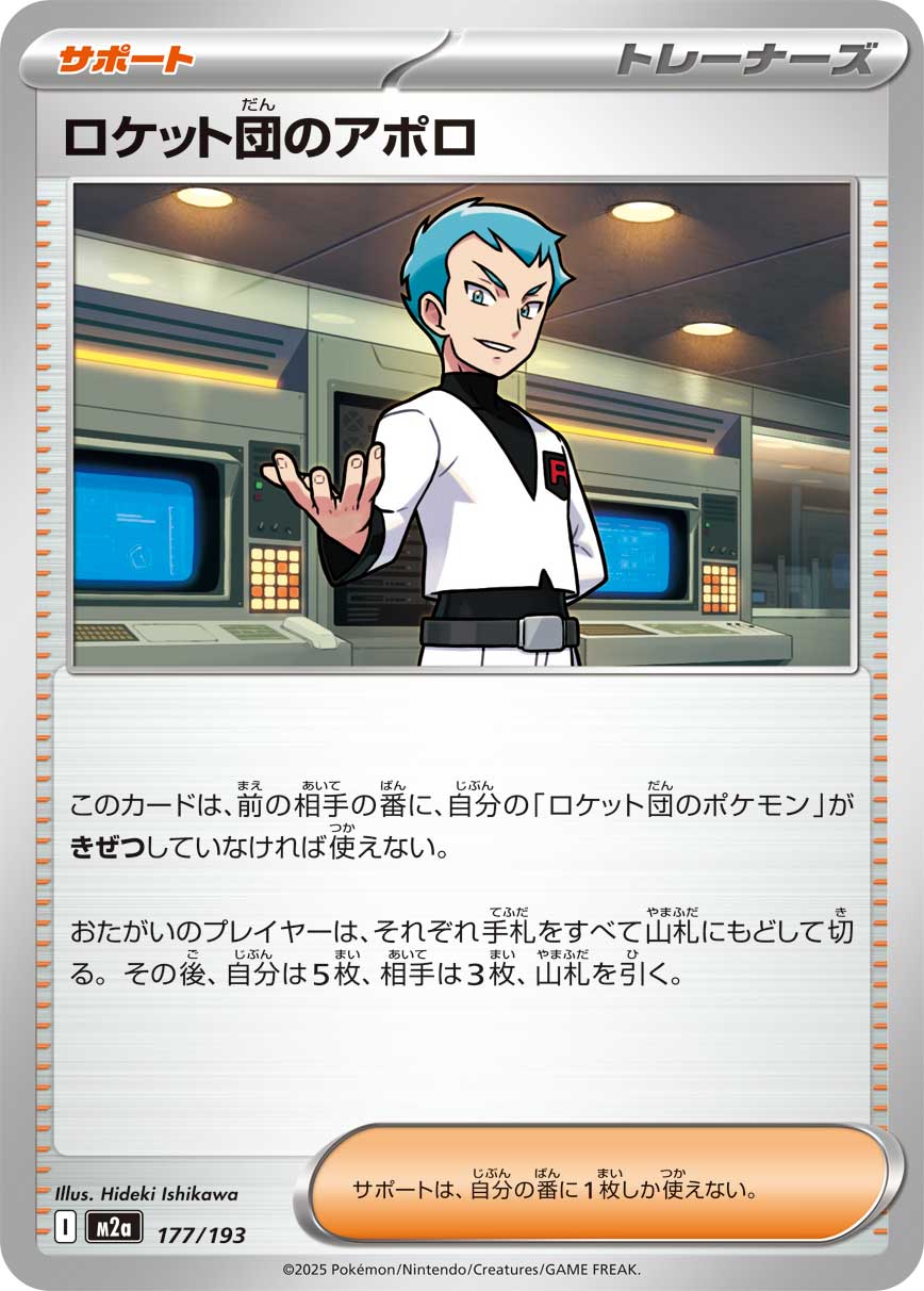 ロケット団のアポロ - Japanese Pokémon TCG Card | Dittobase