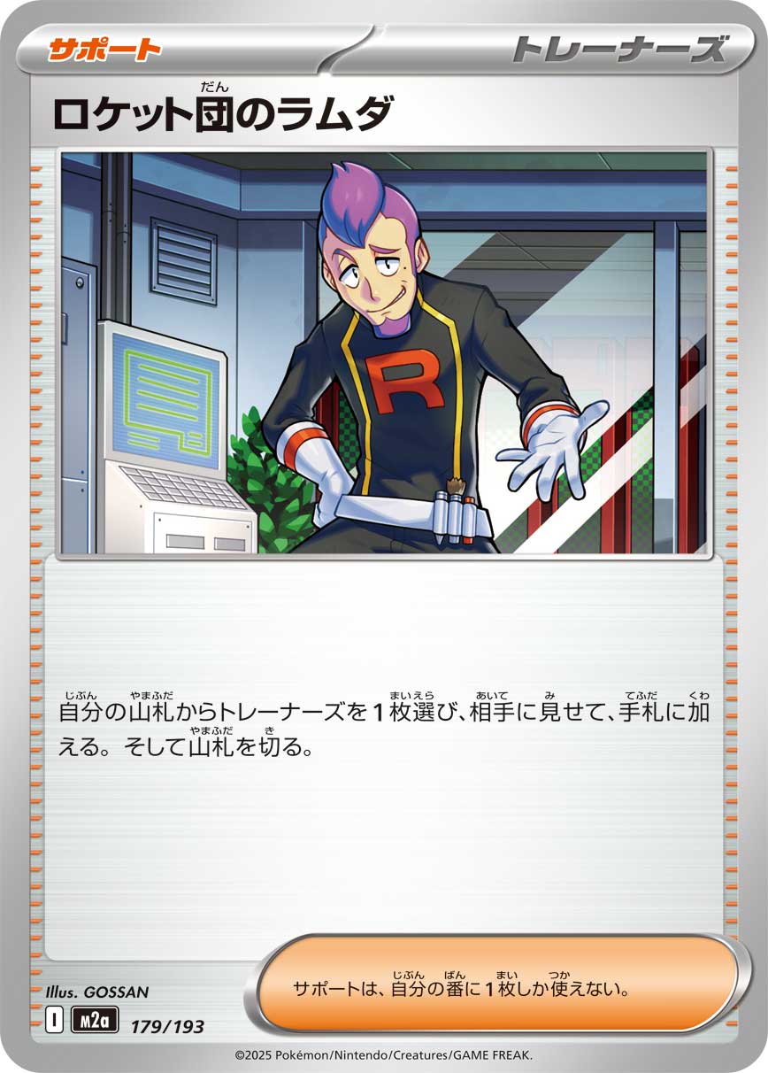 ロケット団のラムダ - Japanese Pokémon TCG Card | Dittobase