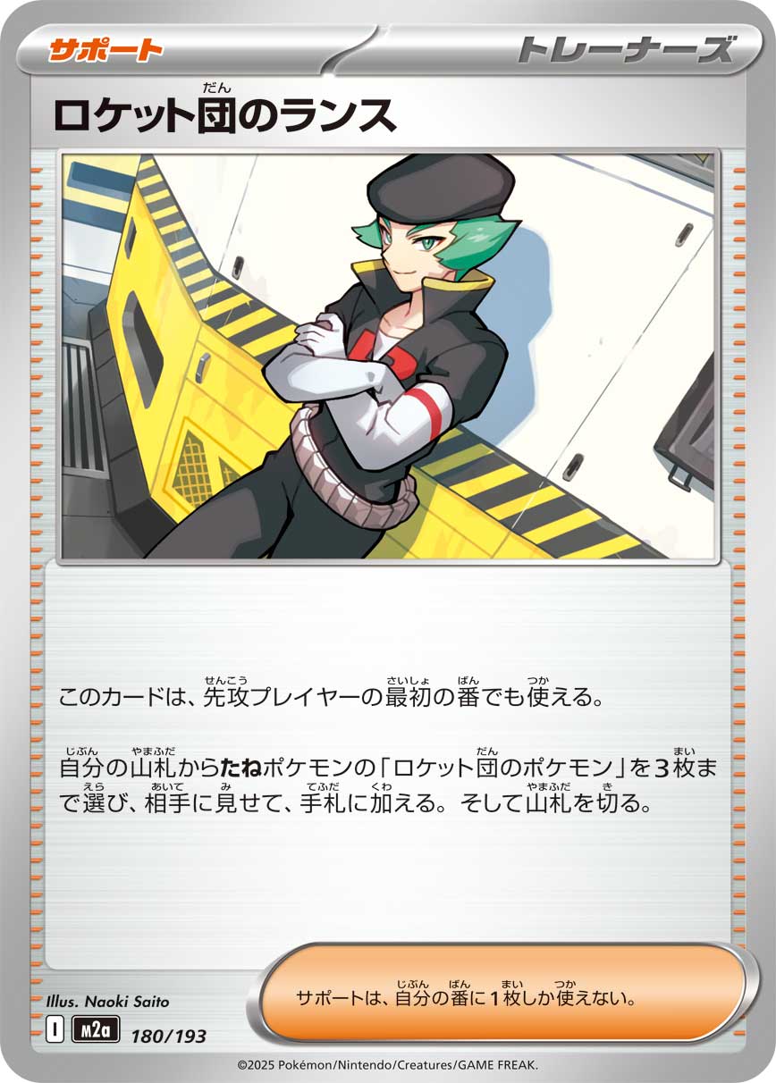 たいたいR団 ロケット団のランス - Japanese Pokémon TCG Card | Dittobase
