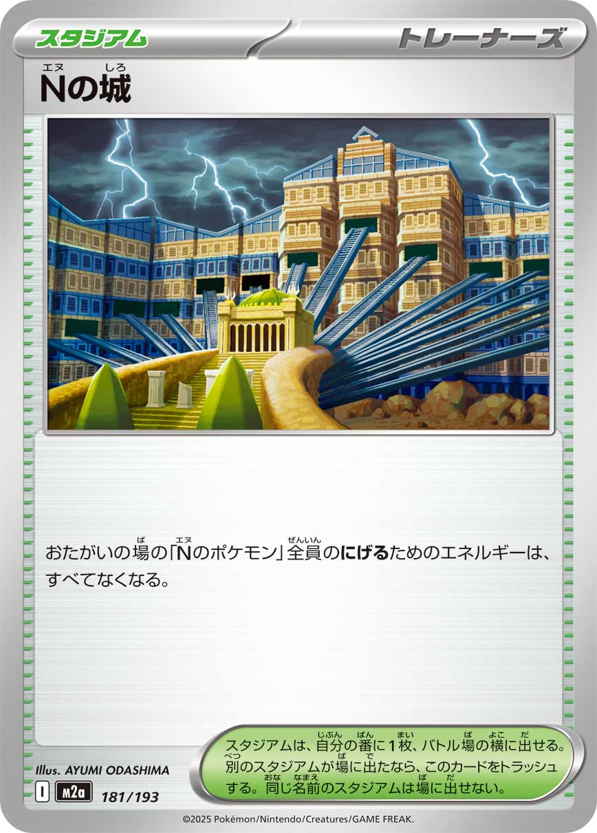 Nの城 - Japanese Pokémon TCG Card | Dittobase