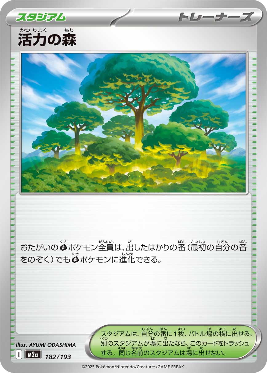 Forest of Vitality - Japanese Pokémon TCG Card | Dittobase