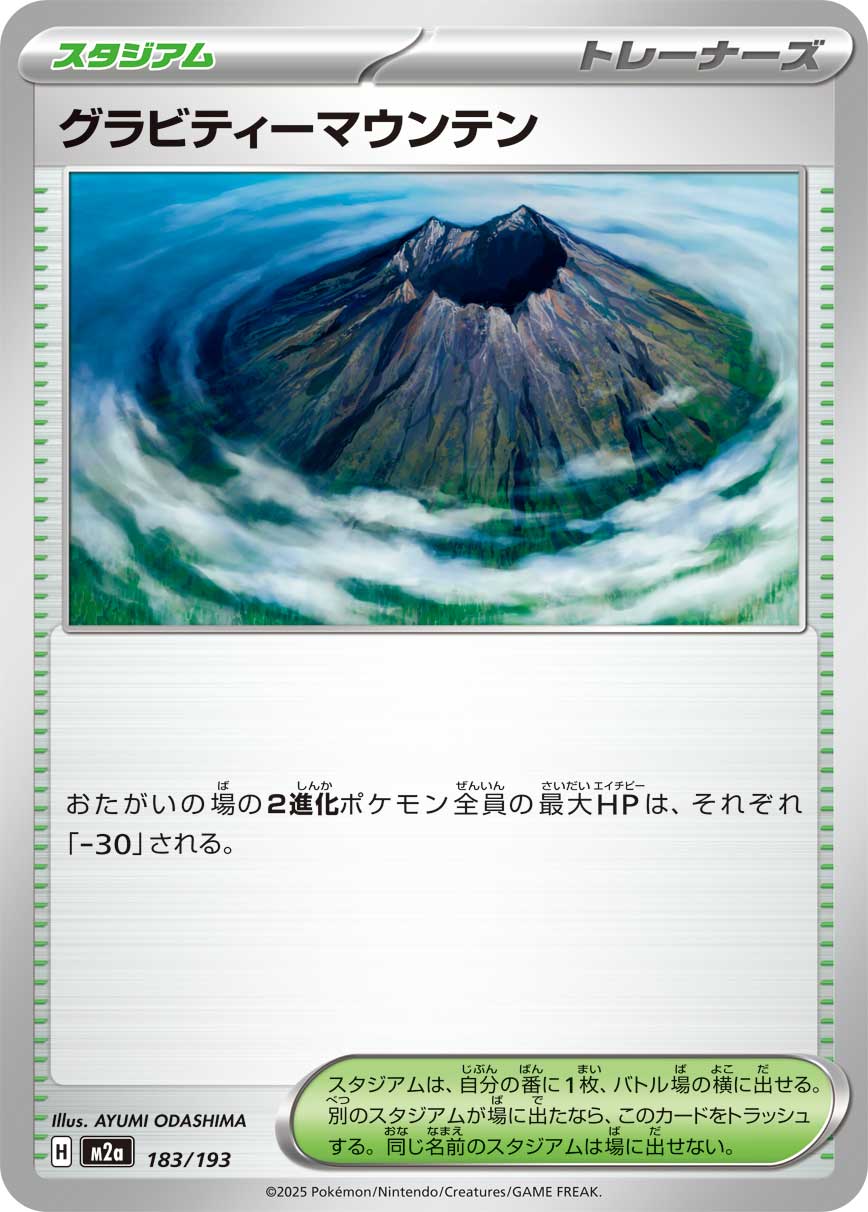 グラビティーマウンテン - Japanese Pokémon TCG Card | Dittobase
