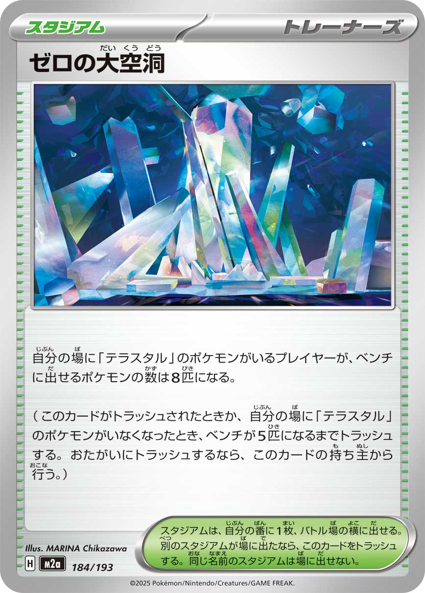 ゼロの大空洞 - Japanese Pokémon TCG Card | Dittobase