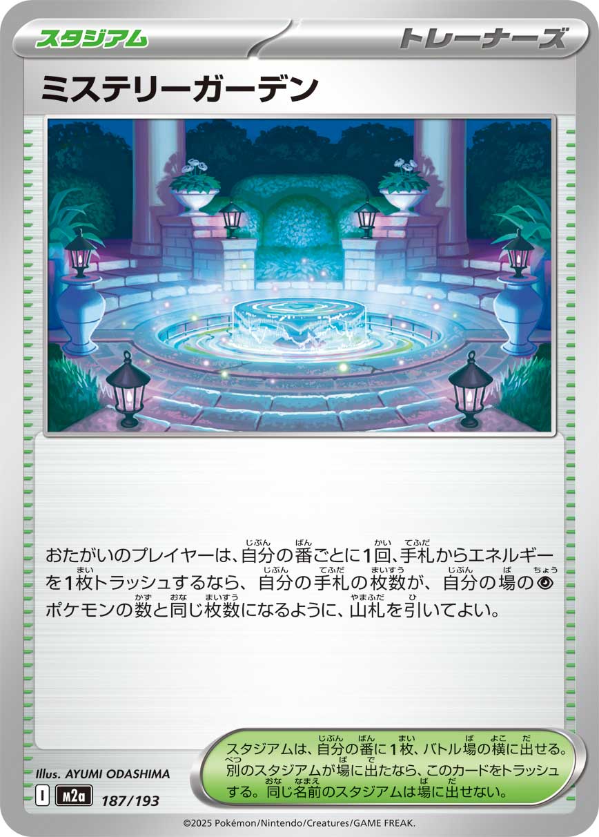ミステリーガーデン - Japanese Pokémon TCG Card | Dittobase