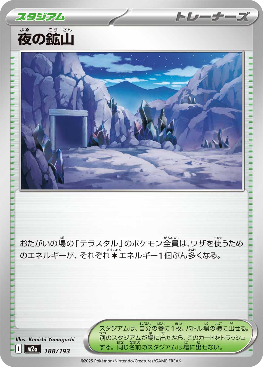 夜の鉱山 - Japanese Pokémon TCG Card | Dittobase
