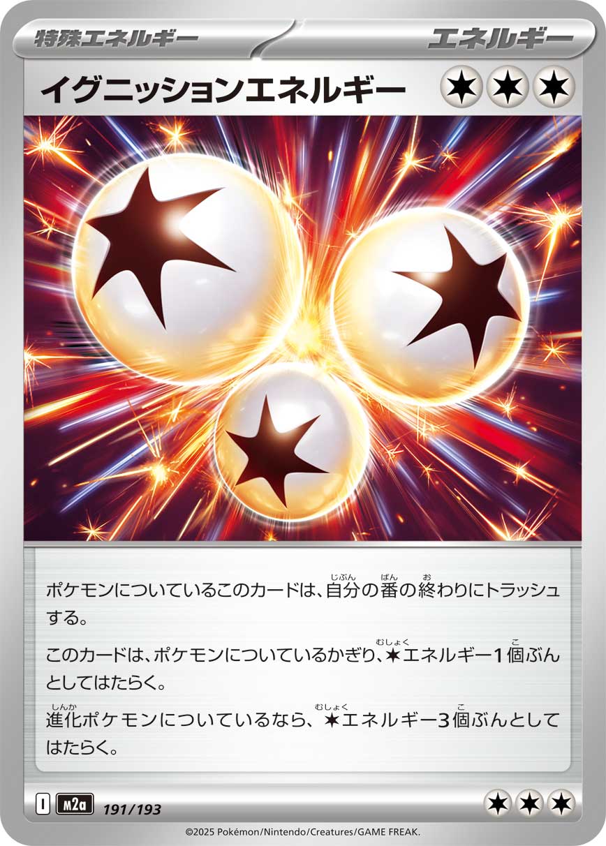 イグニッションエネルギー - Japanese Pokémon TCG Card | Dittobase