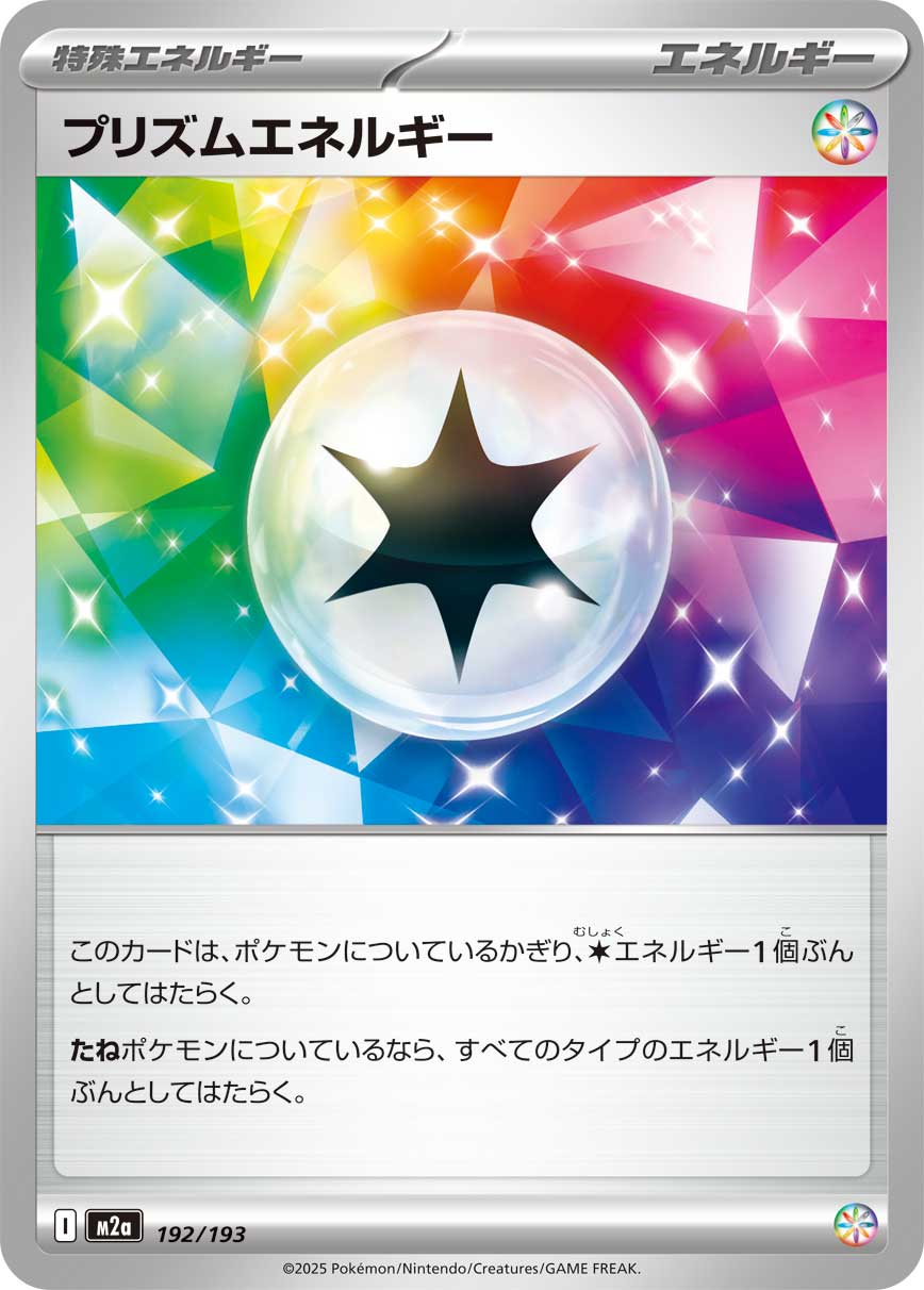 プリズムエネルギー - Japanese Pokémon TCG Card | Dittobase