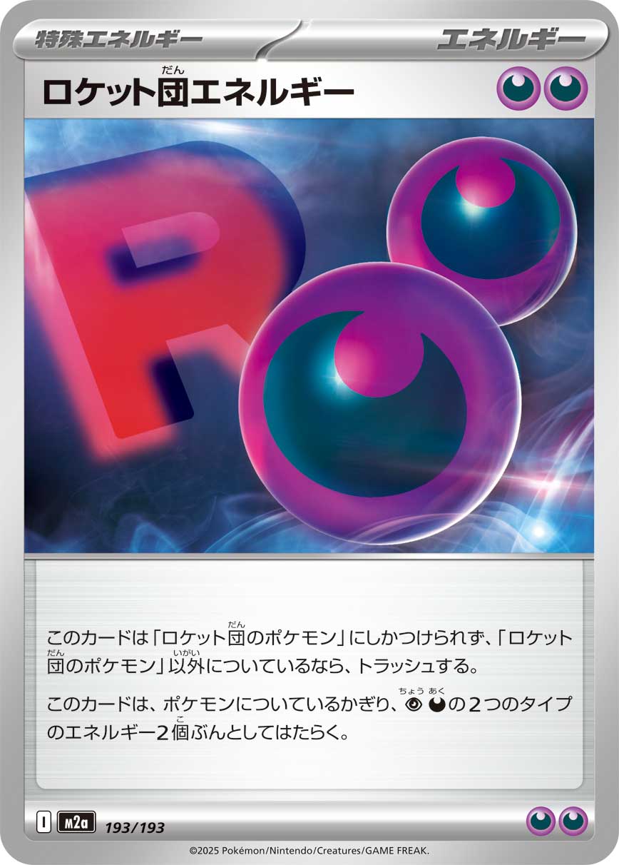 ロケット団エネルギー - Japanese Pokémon TCG Card | Dittobase