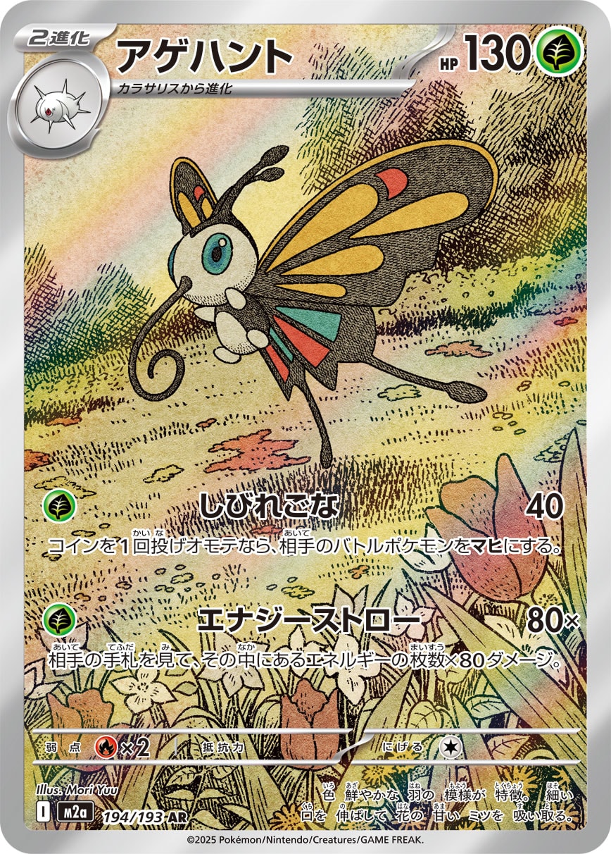 Beautifly - Japanese Pokémon TCG Card | Dittobase