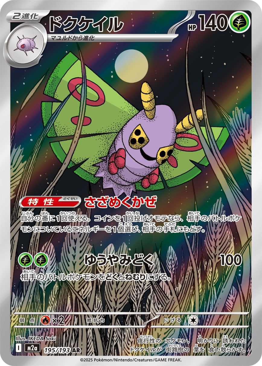 Dustox - Japanese Pokémon TCG Card | Dittobase