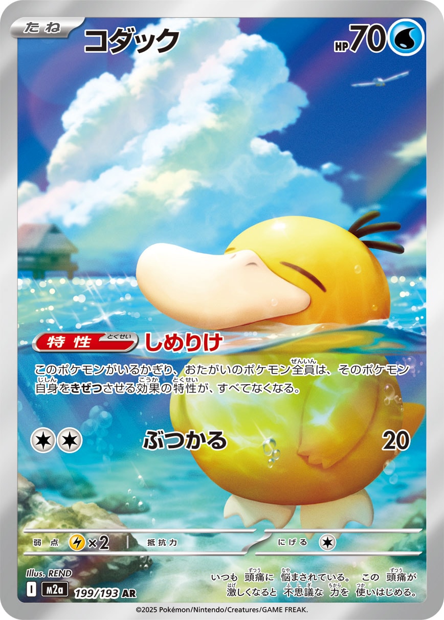 コダック　4種類　ポケモンカードダス　Psyduck Psyduck - Japanese Pokémon TCG Card | Dittobase