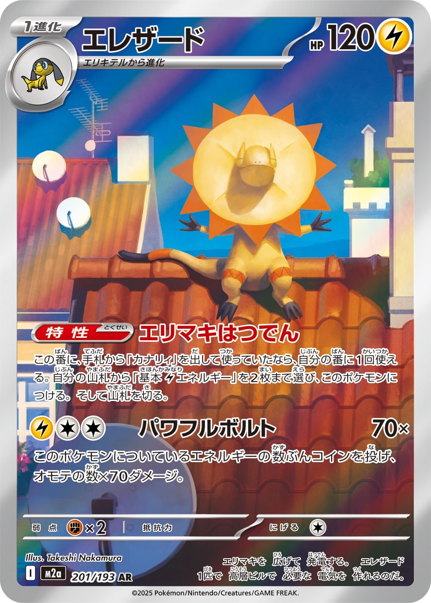 Heliolisk - Japanese Pokémon TCG Card | Dittobase
