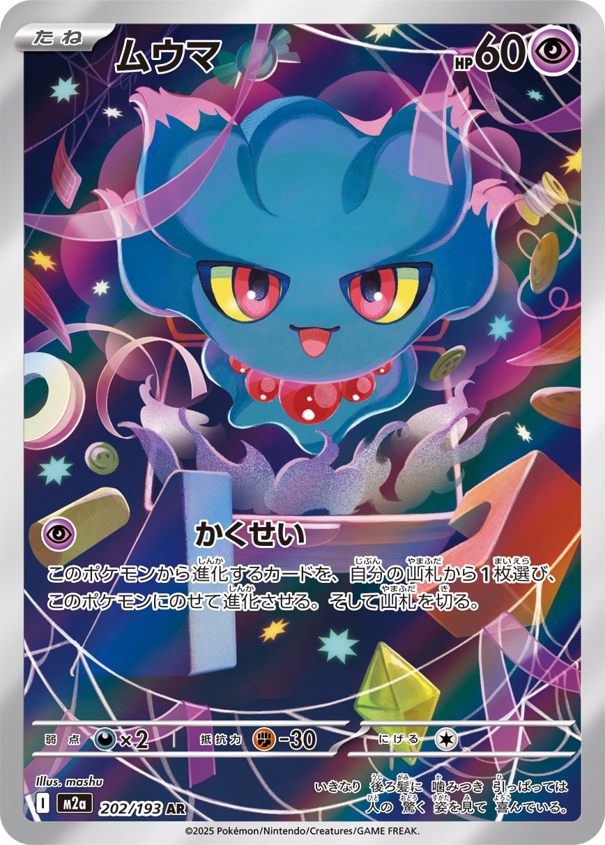 Misdreavus - Japanese Pokémon TCG Card | Dittobase