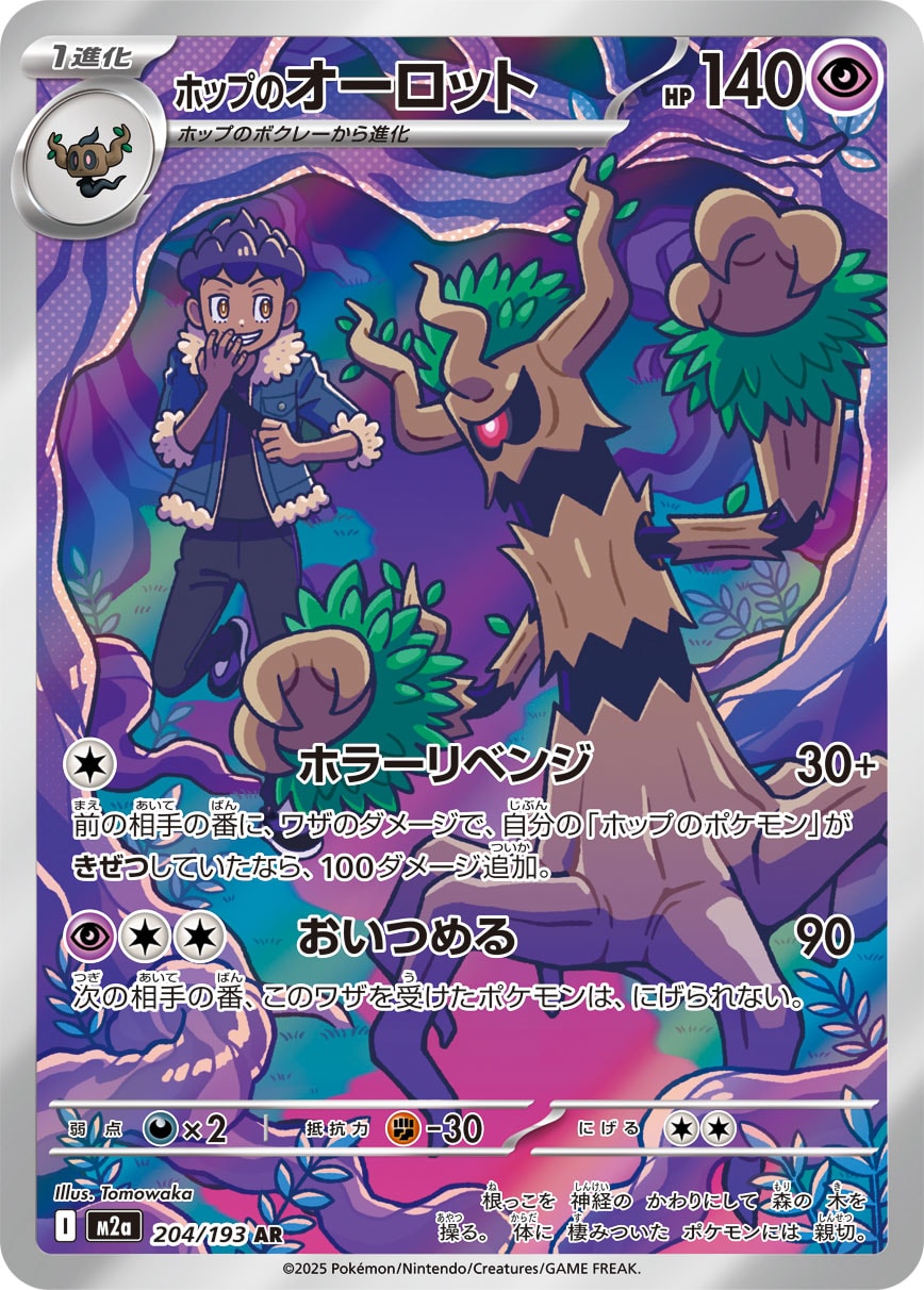Trevenant - Japanese Pokémon TCG Card | Dittobase