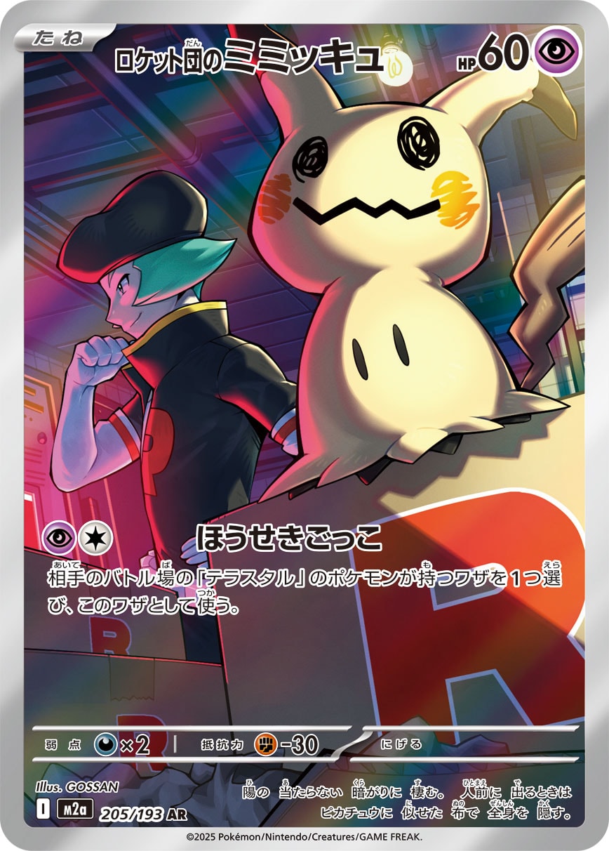 Mimikyu - Japanese Pokémon TCG Card | Dittobase