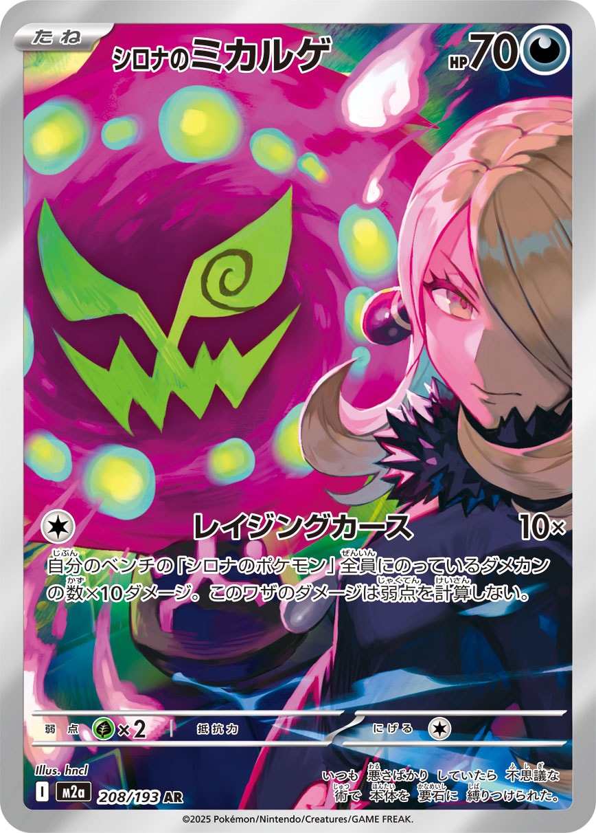 Spiritomb - Japanese Pokémon TCG Card | Dittobase