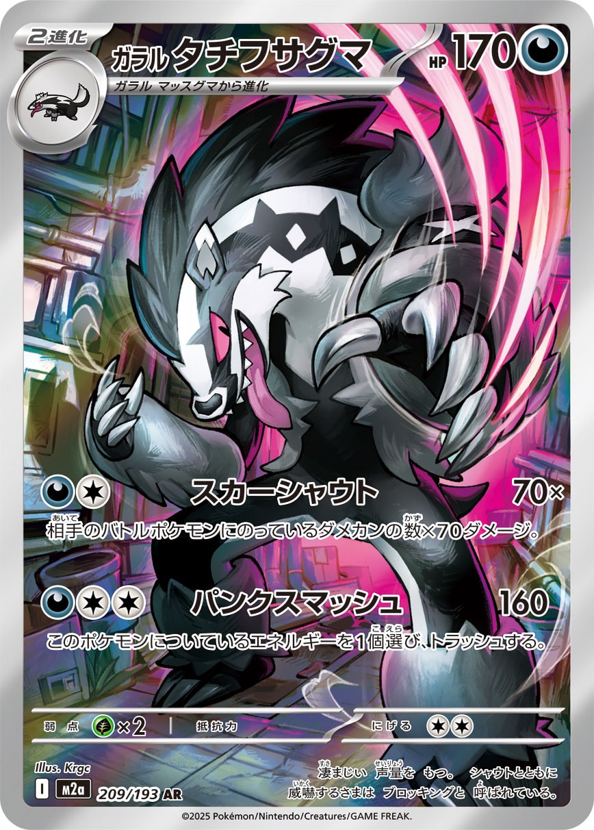 Obstagoon - Japanese Pokémon TCG Card | Dittobase