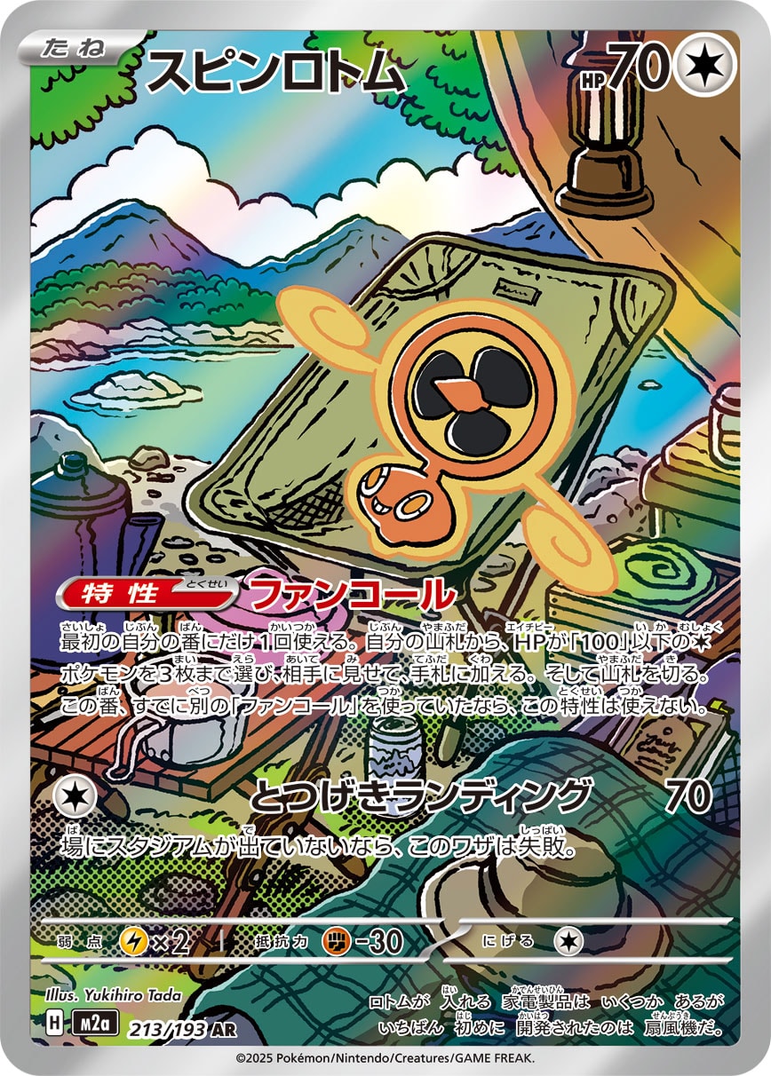 Rotom - Japanese Pokémon TCG Card | Dittobase