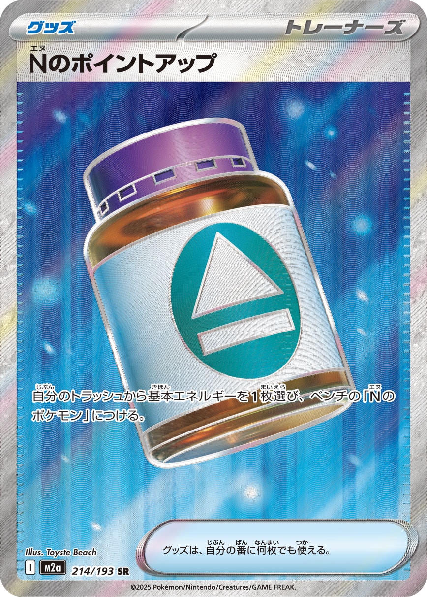 Nのポイントアップ - Japanese Pokémon TCG Card | Dittobase