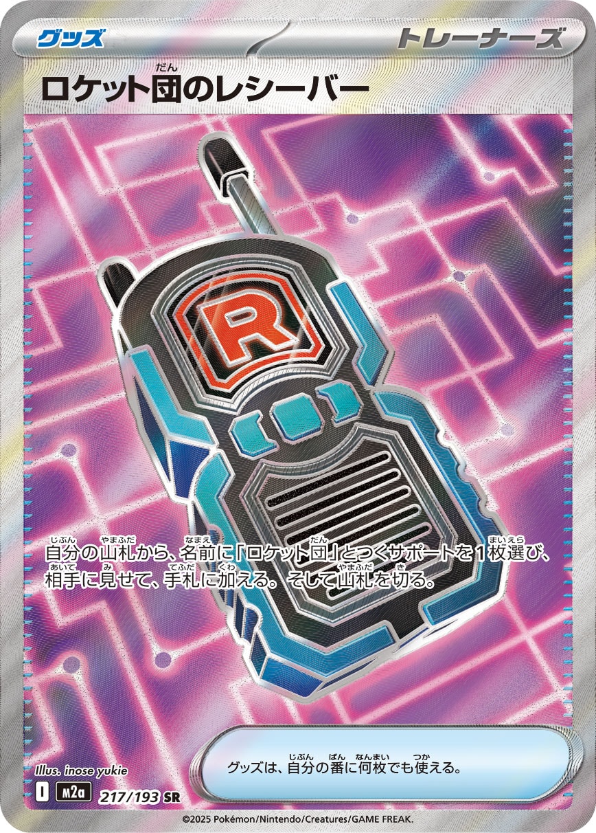 ロケット団のレシーバー - Japanese Pokémon TCG Card | Dittobase