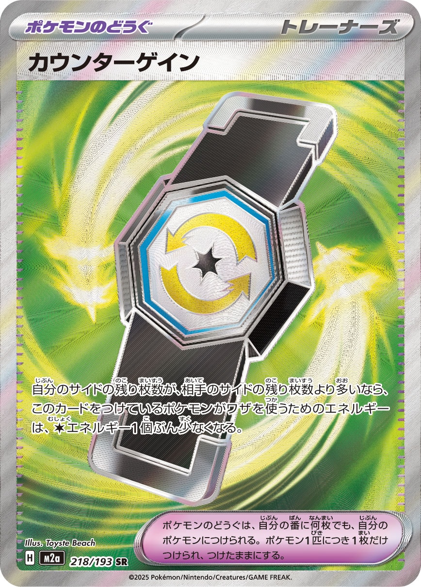 Counter Gain - Japanese Pokémon TCG Card | Dittobase