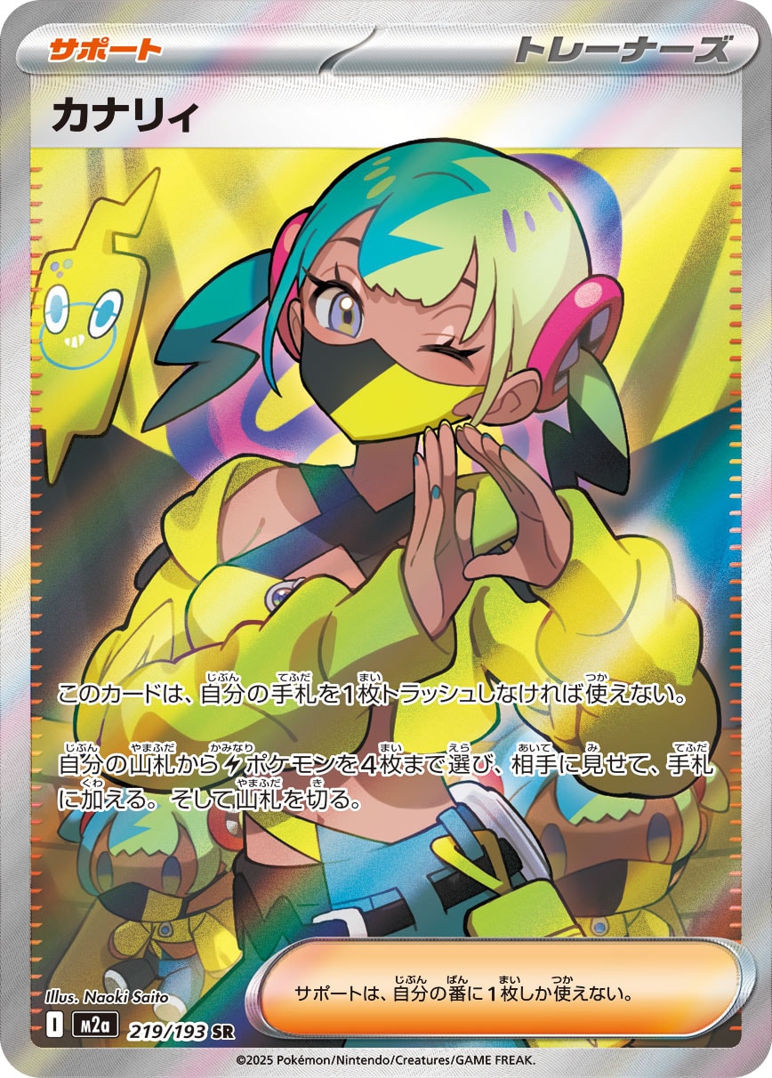 カナリィ - Japanese Pokémon TCG Card | Dittobase