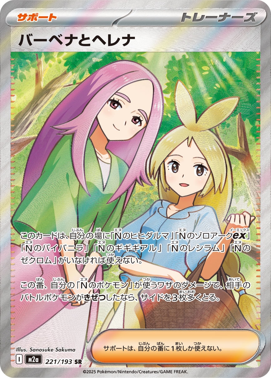 ポケモンカードゲーム Nana バーベナとヘレナ - Japanese Pokémon TCG Card | Dittobase