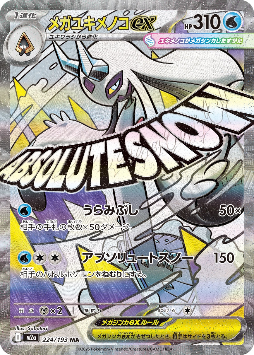 Mega Froslass ex - Japanese Pokémon TCG Card | Dittobase