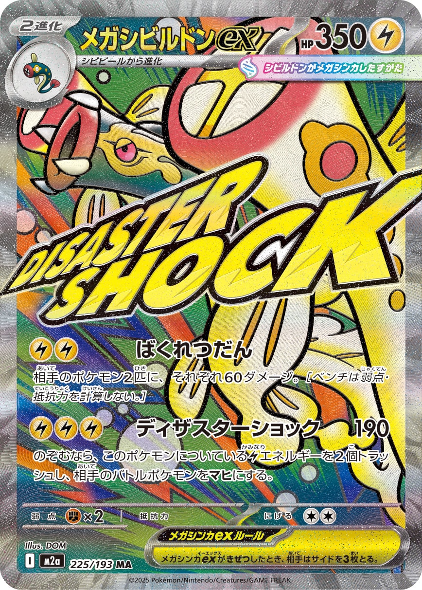Mega Eelektross ex - Japanese Pokémon TCG Card | Dittobase