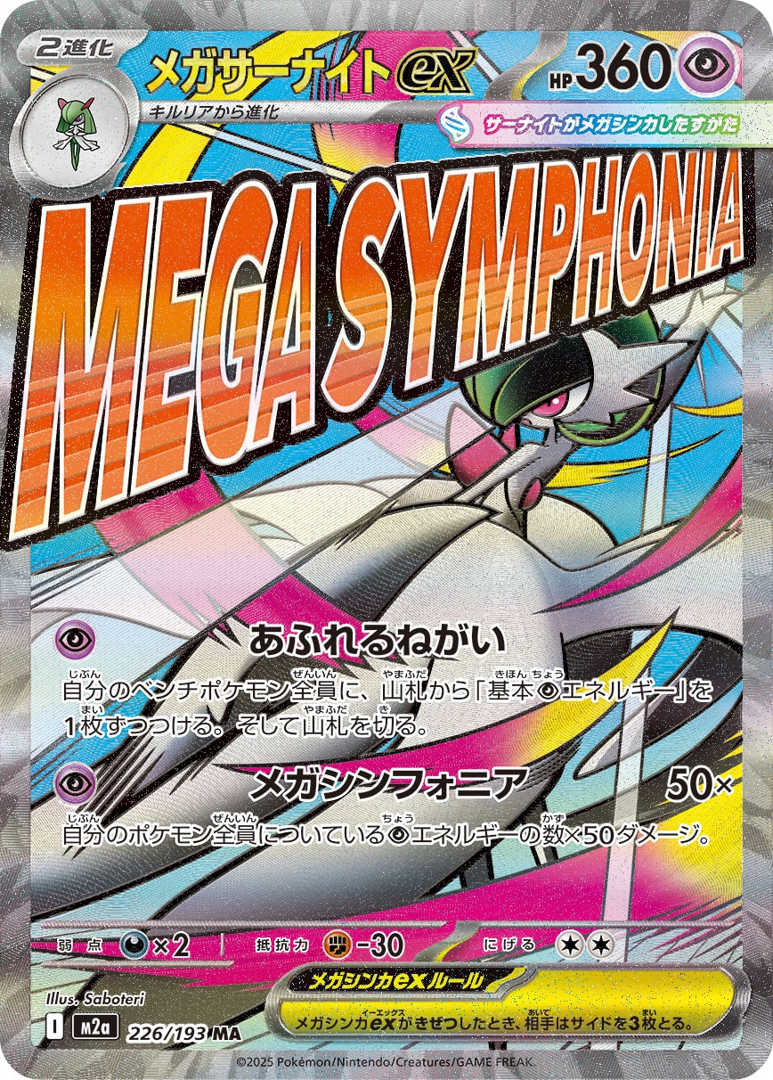 Mega Gardevoir ex - Japanese Pokémon TCG Card | Dittobase