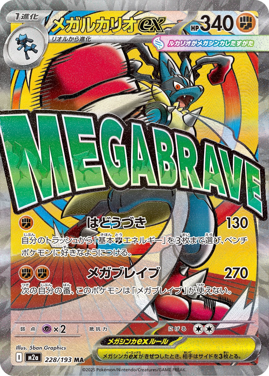 Mega Lucario ex - Japanese Pokémon TCG Card | Dittobase