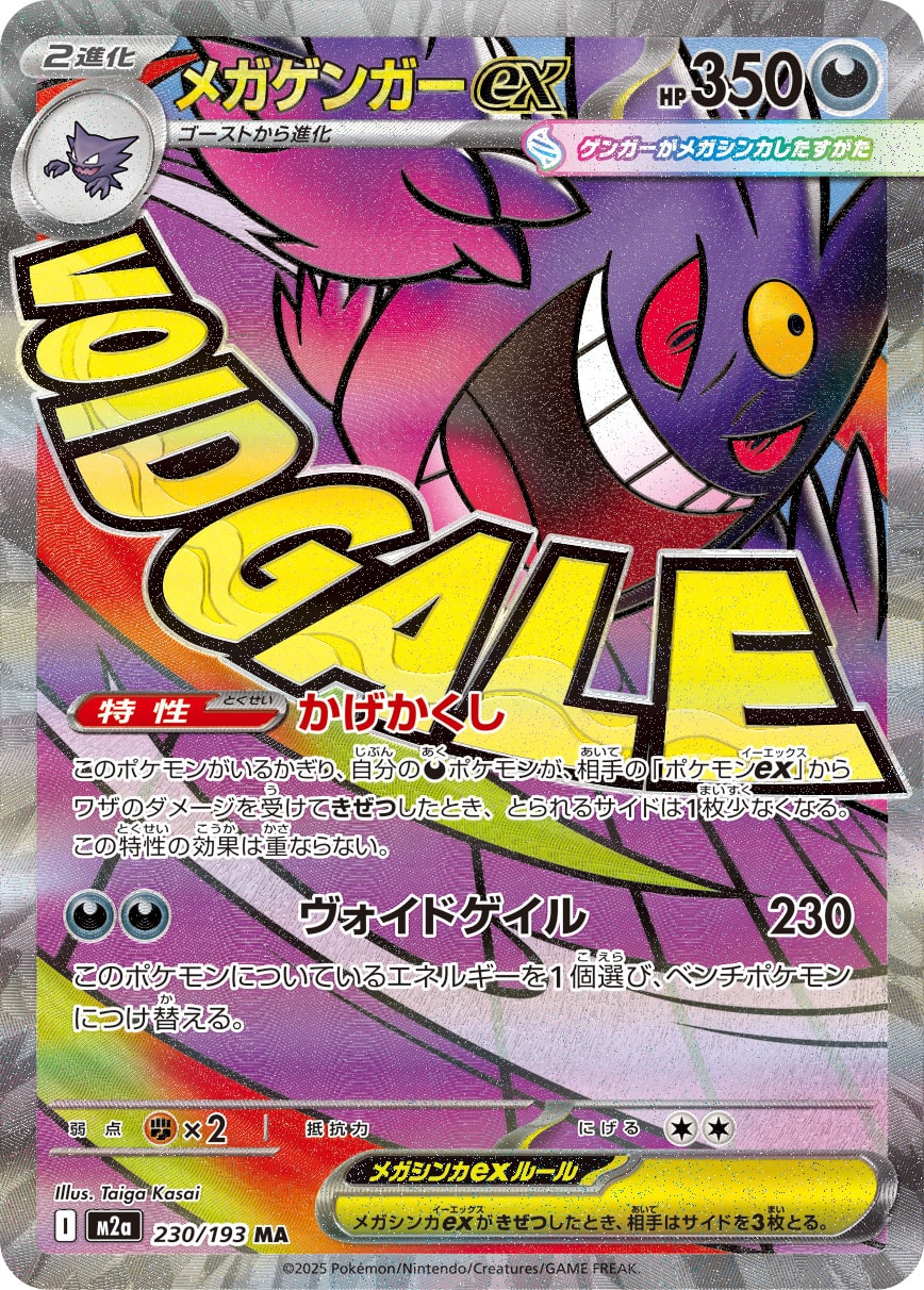 Mega Gengar ex - Japanese Pokémon TCG Card | Dittobase