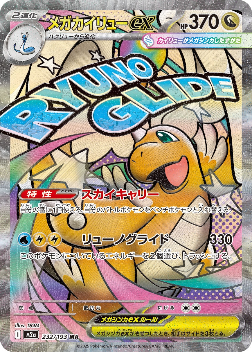 Mega Dragonite ex - Japanese Pokémon TCG Card | Dittobase