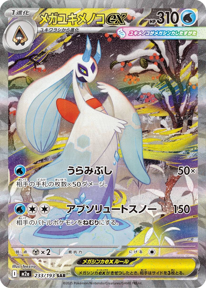 CNPトレカ シロクマ P-RR パラレルレア 真贋証明 Mega Froslass ex - Japanese Pokémon TCG Card | Dittobase