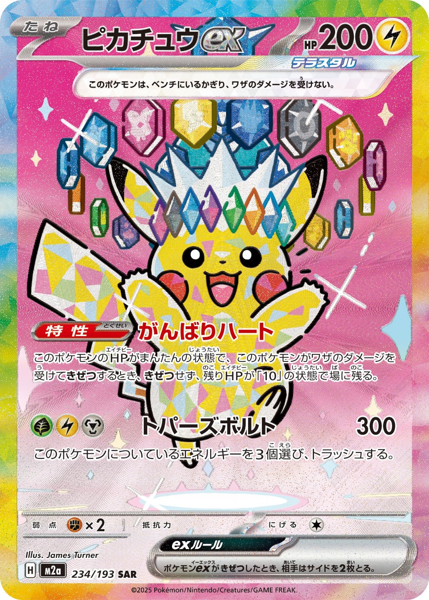 Pikachu ex - Japanese Pokémon TCG Card | Dittobase