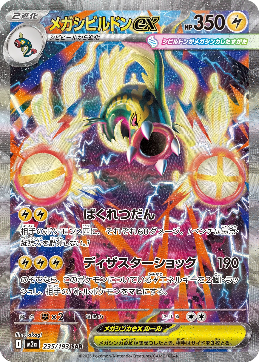 【超稀少】ポケモンカード シビルドン 1ed プラズマ団 【極美品】 Mega Eelektross ex - Japanese Pokémon TCG Card | Dittobase