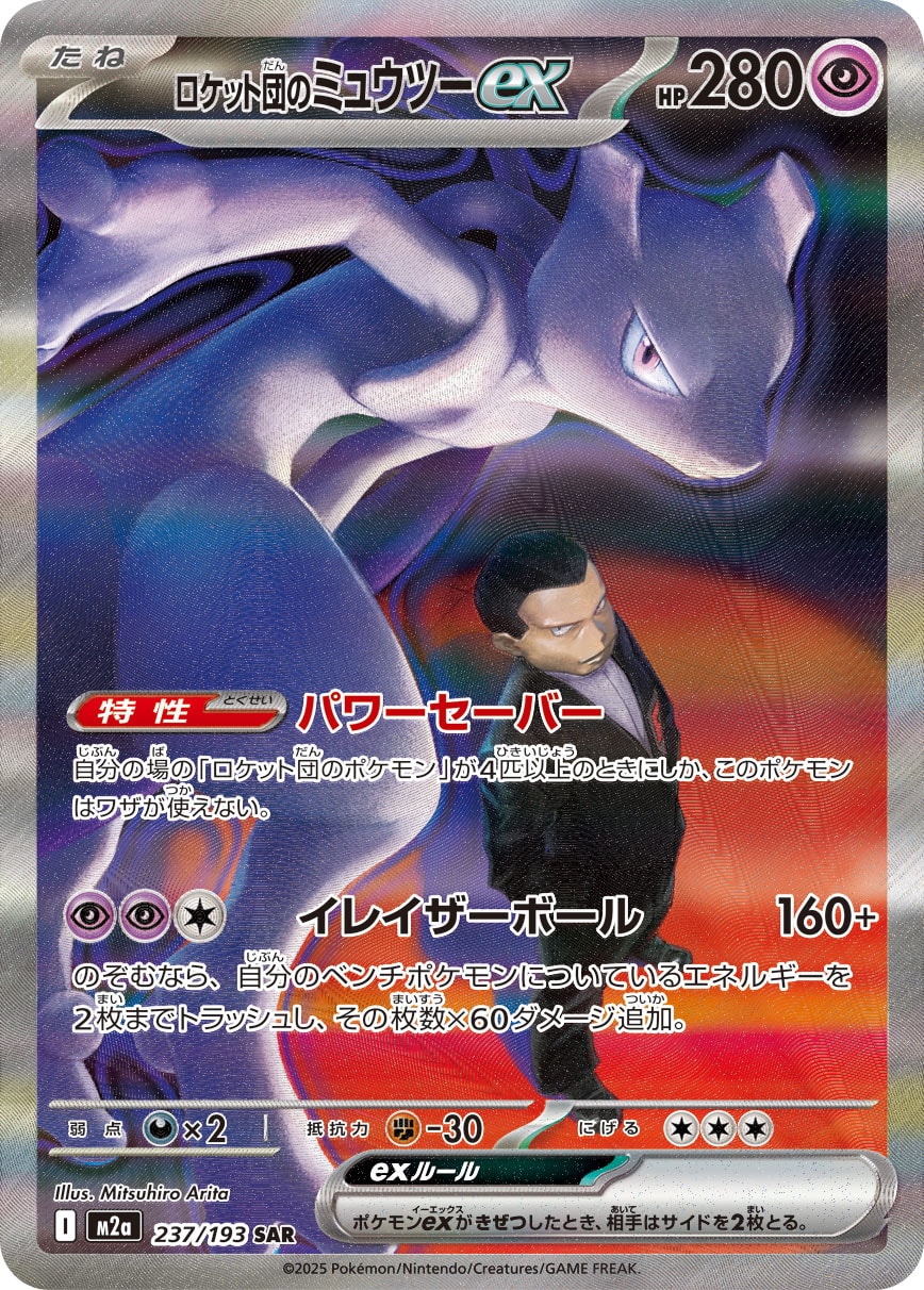 Mewtwo ex - Japanese Pokémon TCG Card | Dittobase