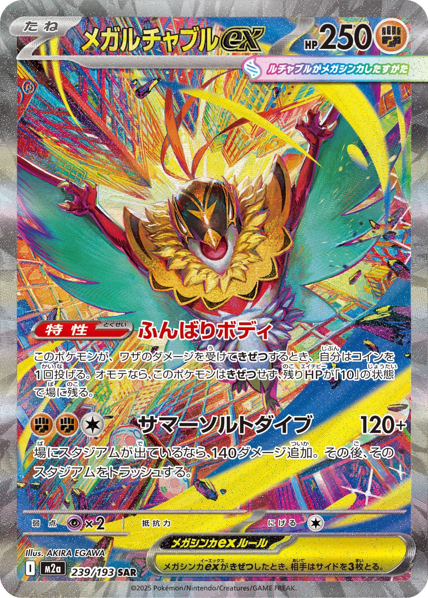 Mega Hawlucha ex - Japanese Pokémon TCG Card | Dittobase