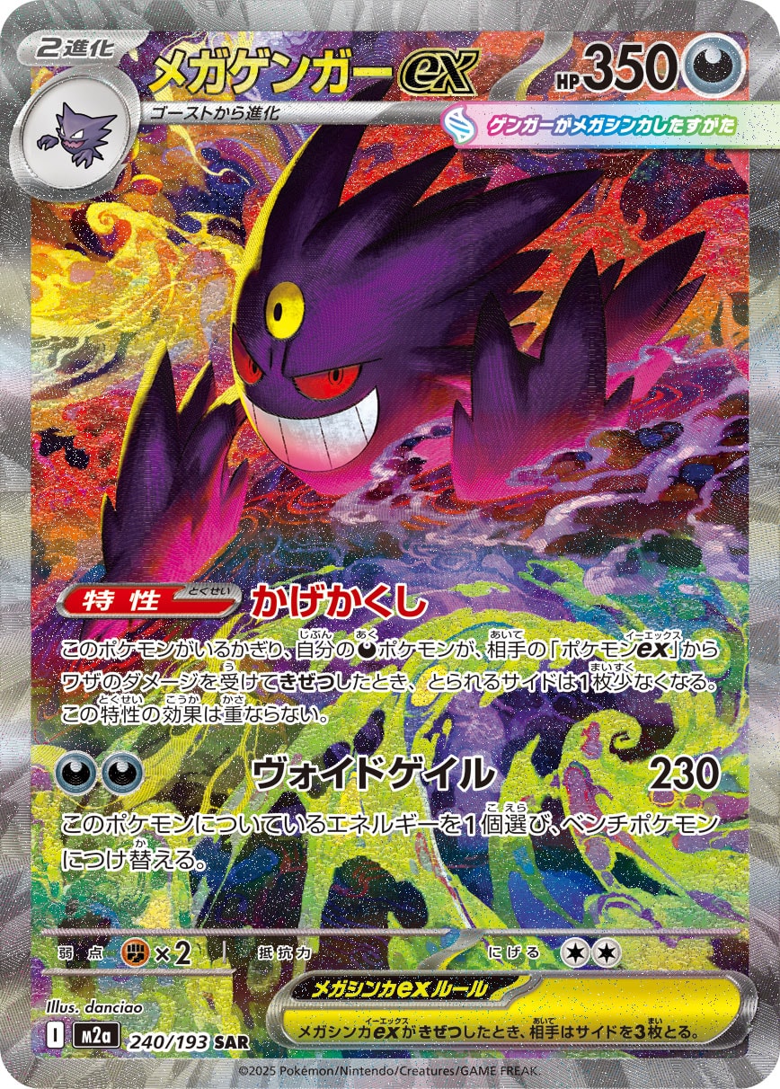 ポケモンカード　メガゲンガー　ex Mega Gengar ex - Japanese Pokémon TCG Card | Dittobase