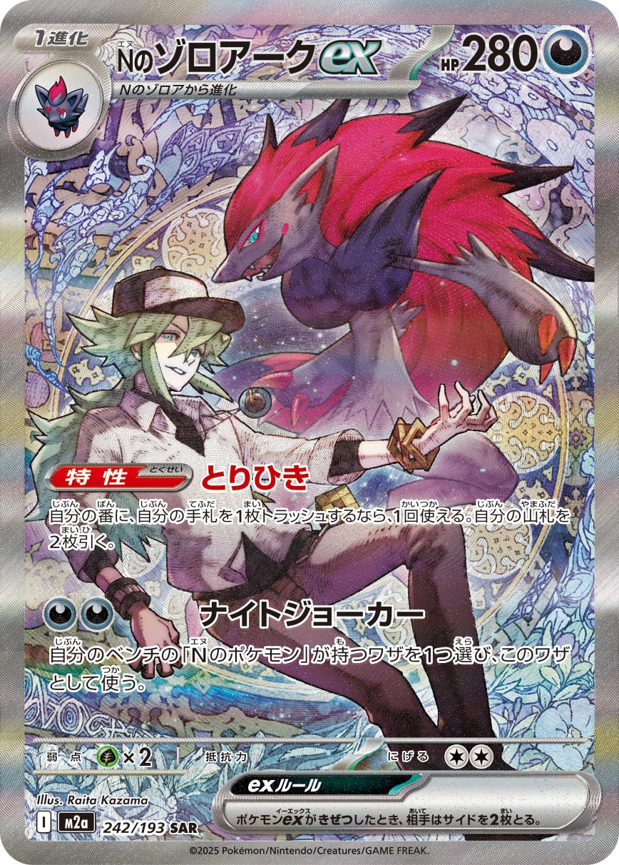 Zoroark ex - Japanese Pokémon TCG Card | Dittobase