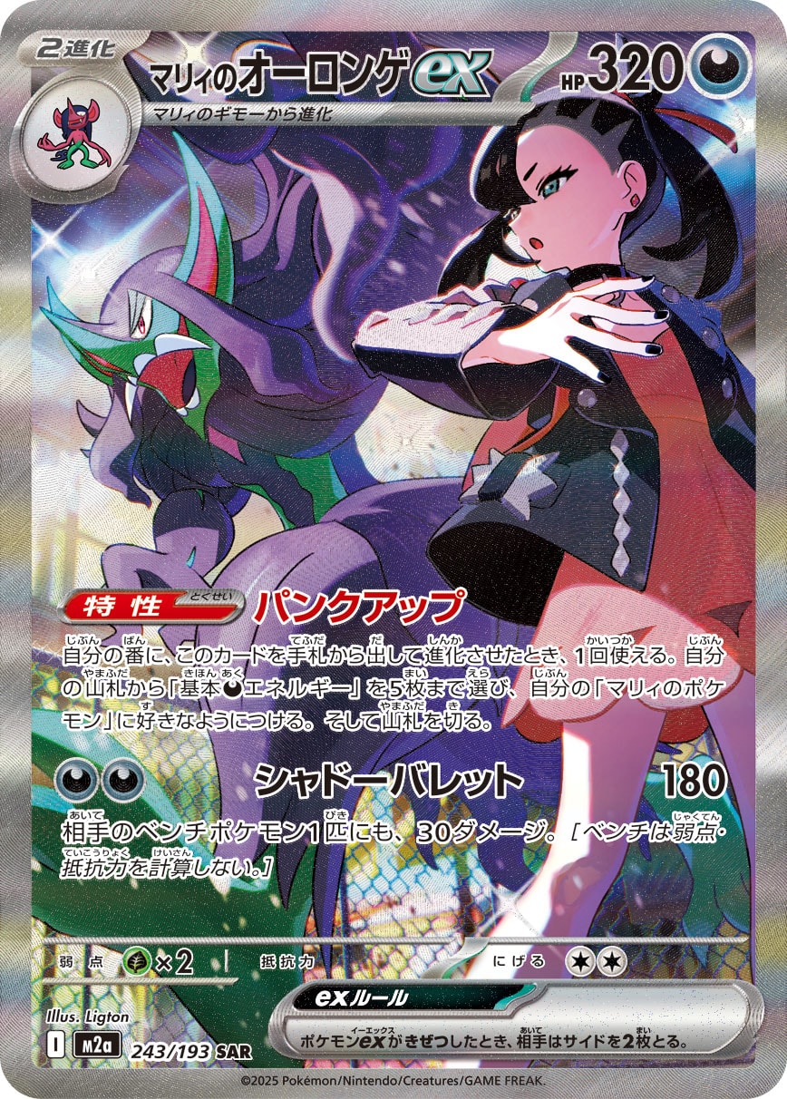 Grimmsnarl ex - Japanese Pokémon TCG Card | Dittobase