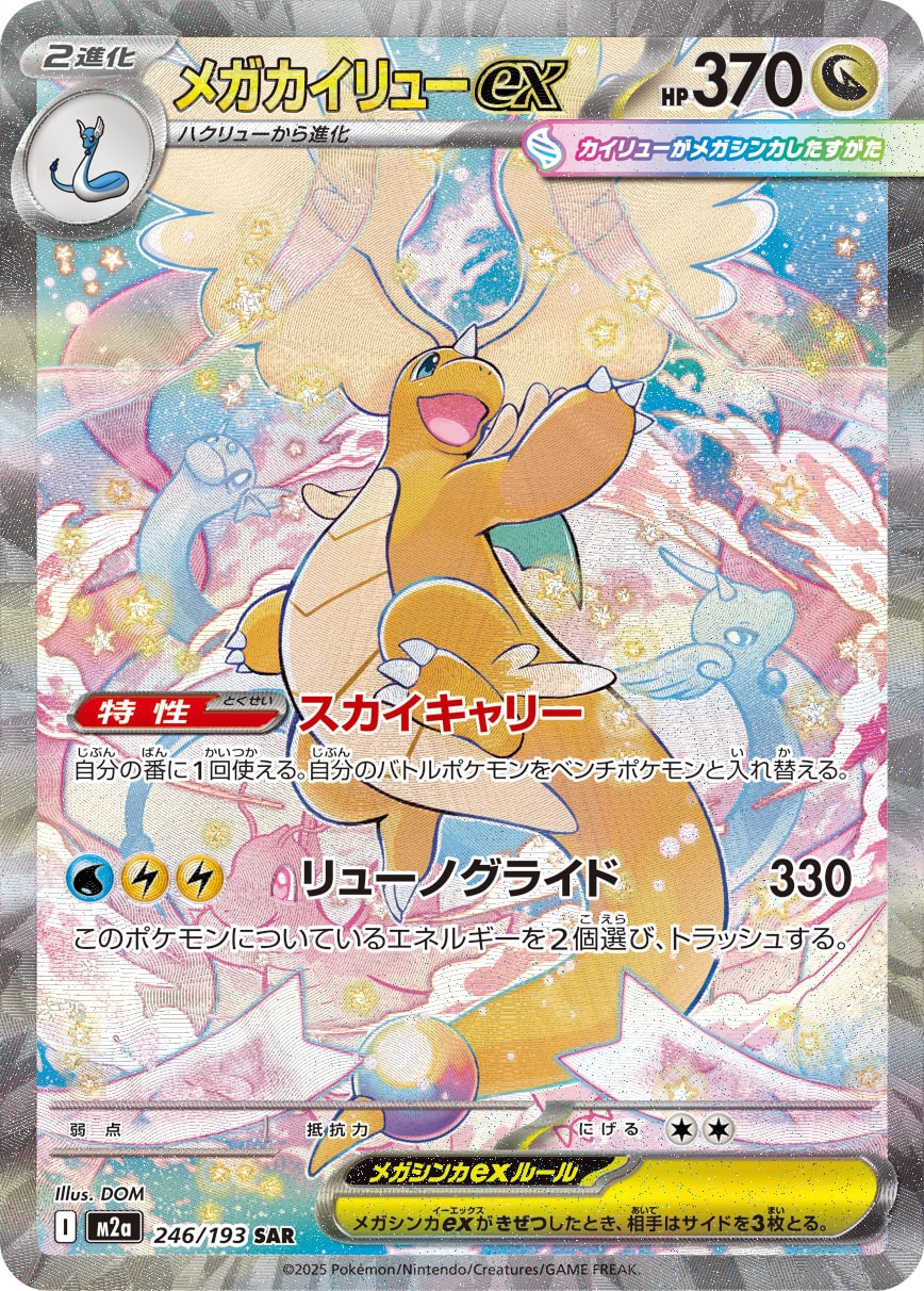 Mega Dragonite ex - Japanese Pokémon TCG Card | Dittobase