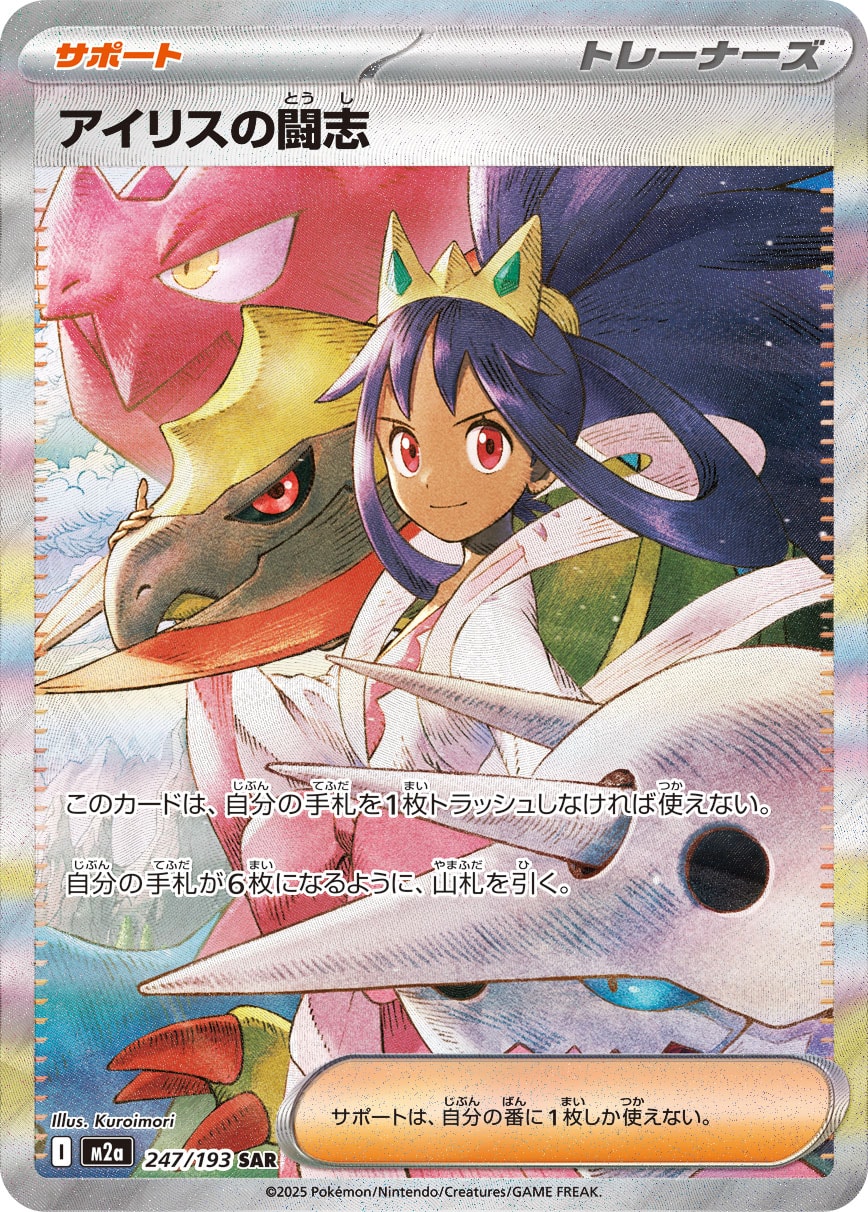アイリスの闘志 - Japanese Pokémon TCG Card | Dittobase